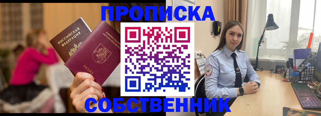 временная регистрация для школы в Лесозаводске