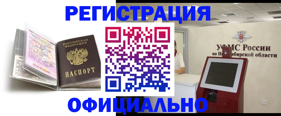 временная регистрация поиск в Лесозаводске